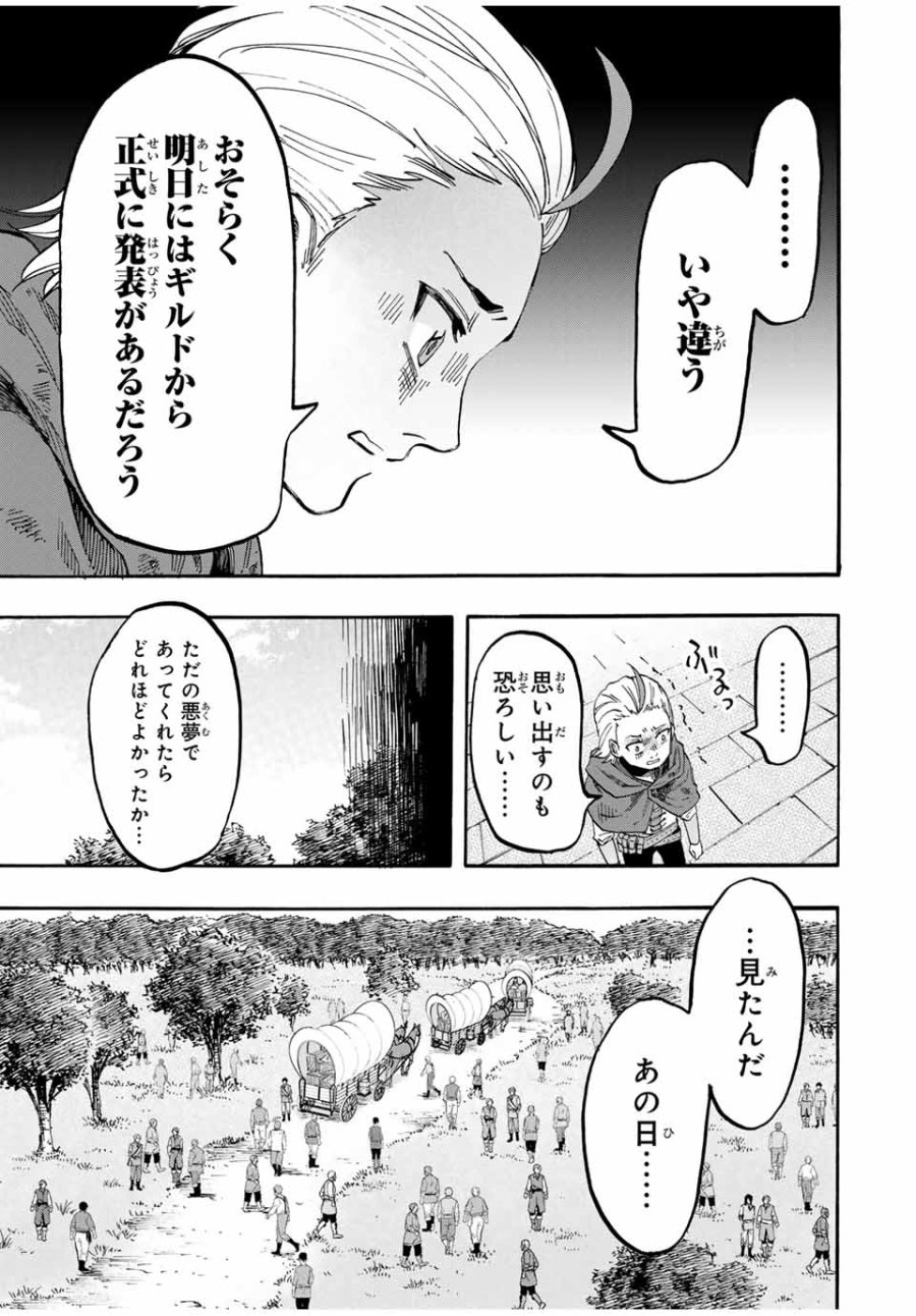 Walking in Another World 異世界ウォーキング 第55話 - Trang 15