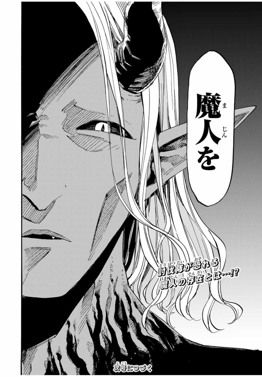 Walking in Another World 異世界ウォーキング 第55話 - Trang 16