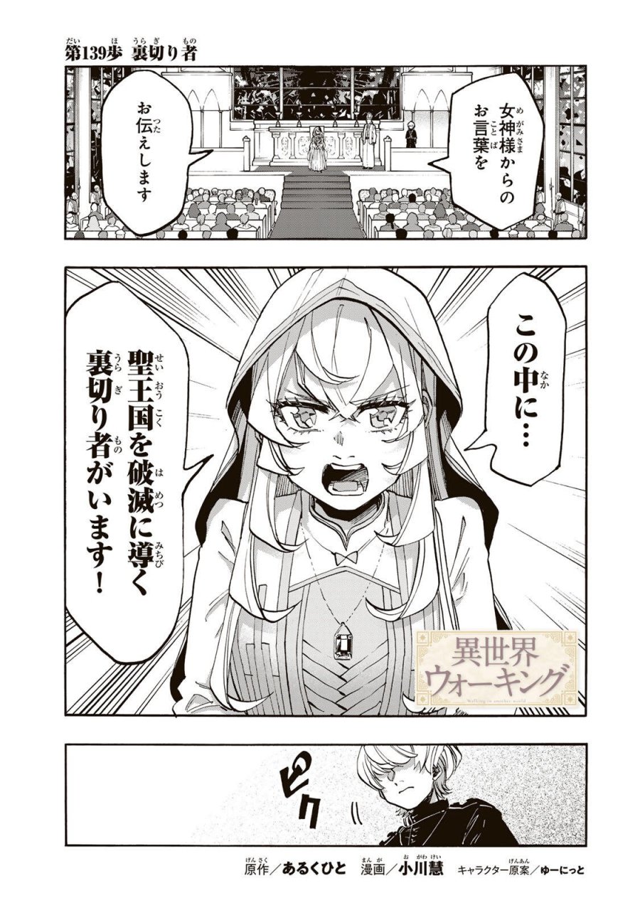 Walking in Another World 異世界ウォーキング 第139話 - Trang 15