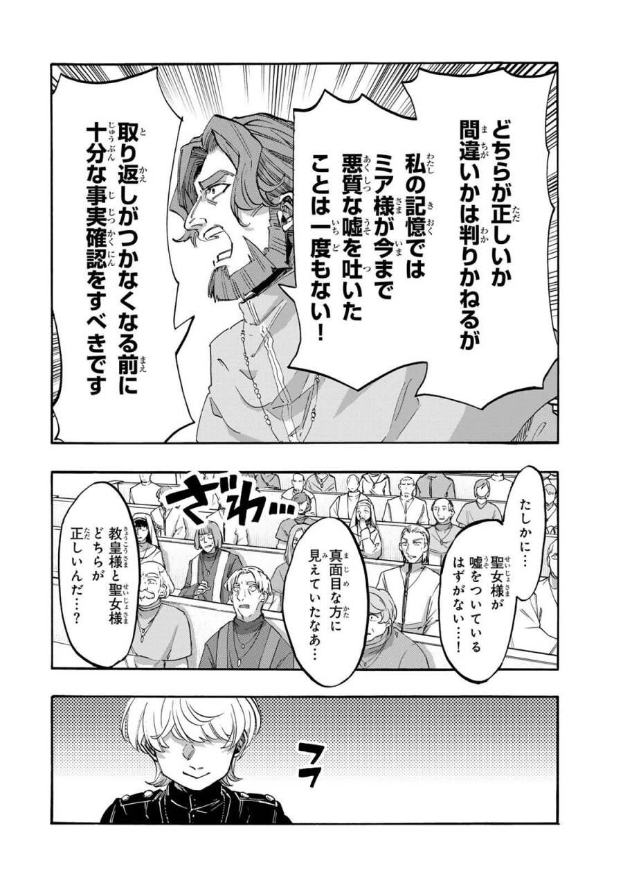 Walking in Another World 異世界ウォーキング 第139話 - Trang 26