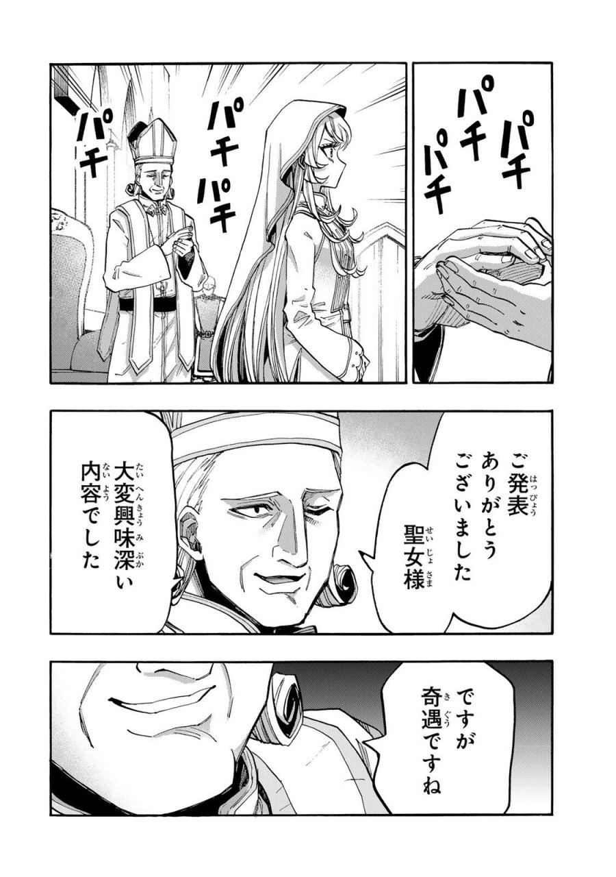 Walking in Another World 異世界ウォーキング 第139話 - Trang 4