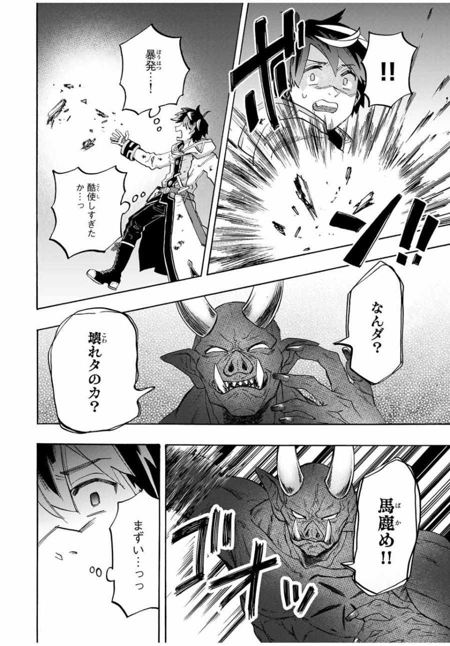 Walking in Another World 異世界ウォーキング 第86話 - Trang 12