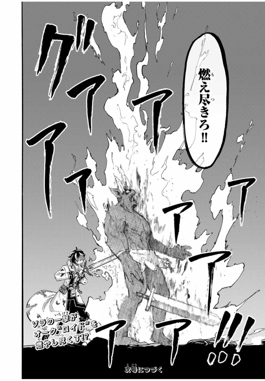Walking in Another World 異世界ウォーキング 第86話 - Trang 18