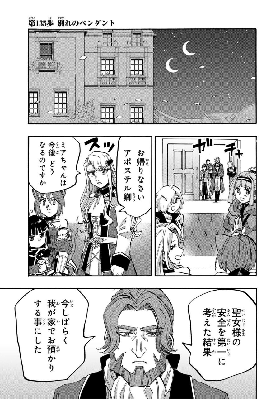 Walking in Another World 異世界ウォーキング 第135話 - Trang 1