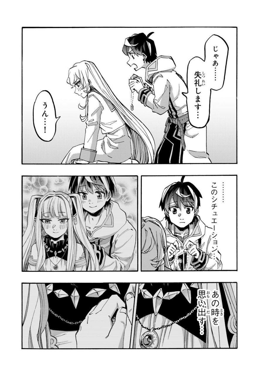 Walking in Another World 異世界ウォーキング 第135話 - Trang 14