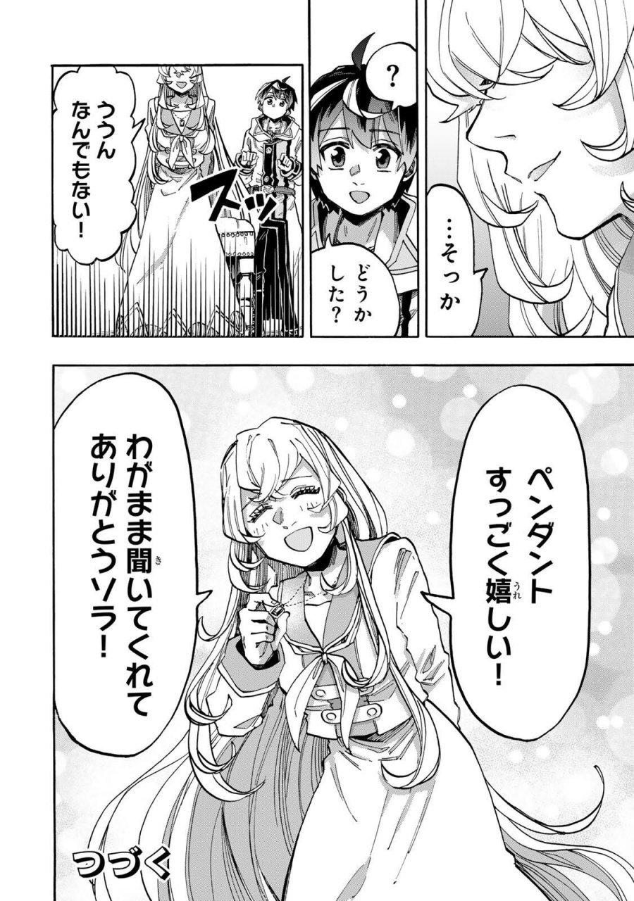 Walking in Another World 異世界ウォーキング 第135話 - Trang 16