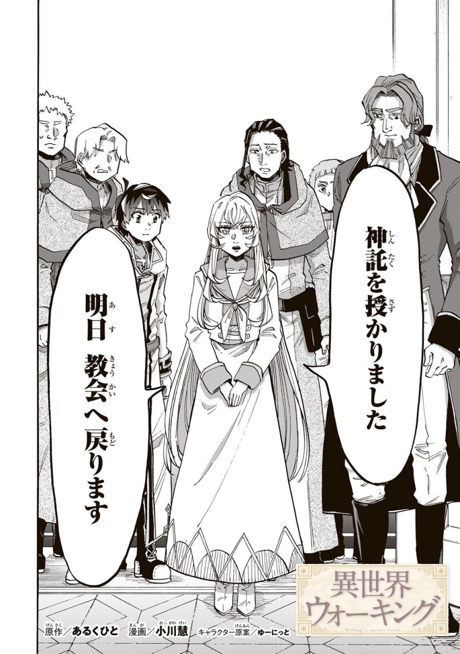 Walking in Another World 異世界ウォーキング 第135話 - Trang 4