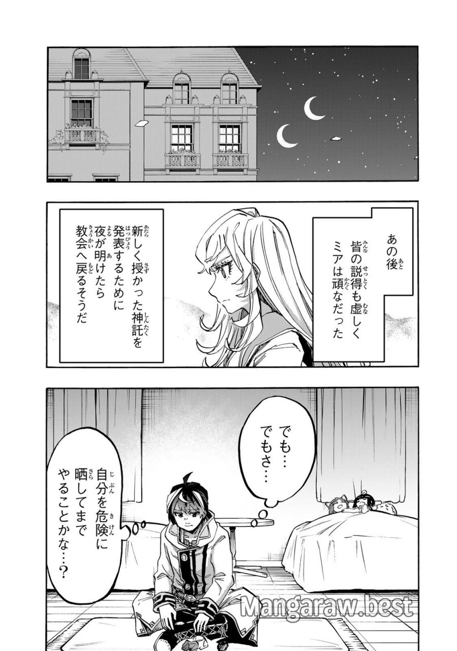 Walking in Another World 異世界ウォーキング 第135話 - Trang 5
