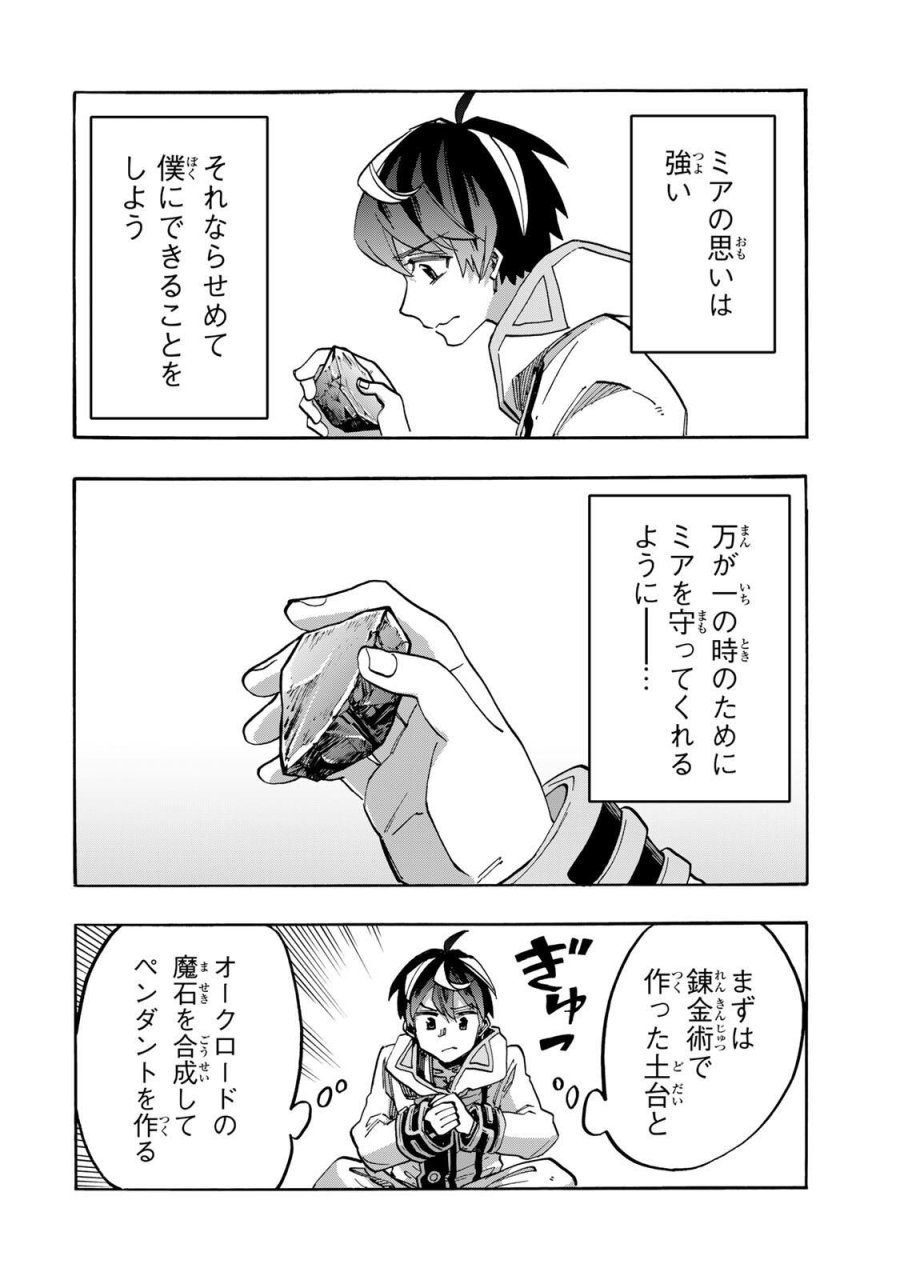 Walking in Another World 異世界ウォーキング 第135話 - Trang 6