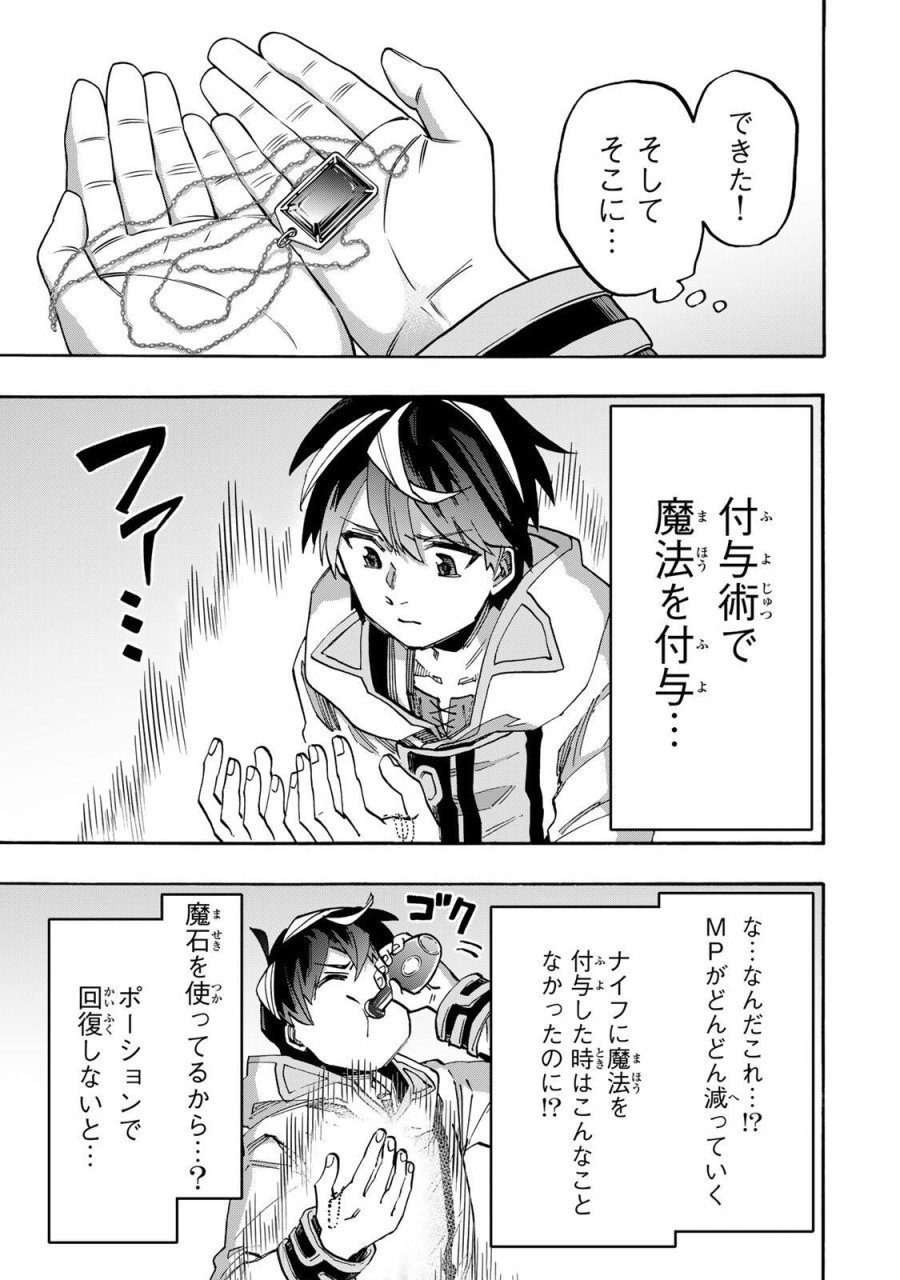 Walking in Another World 異世界ウォーキング 第135話 - Trang 7
