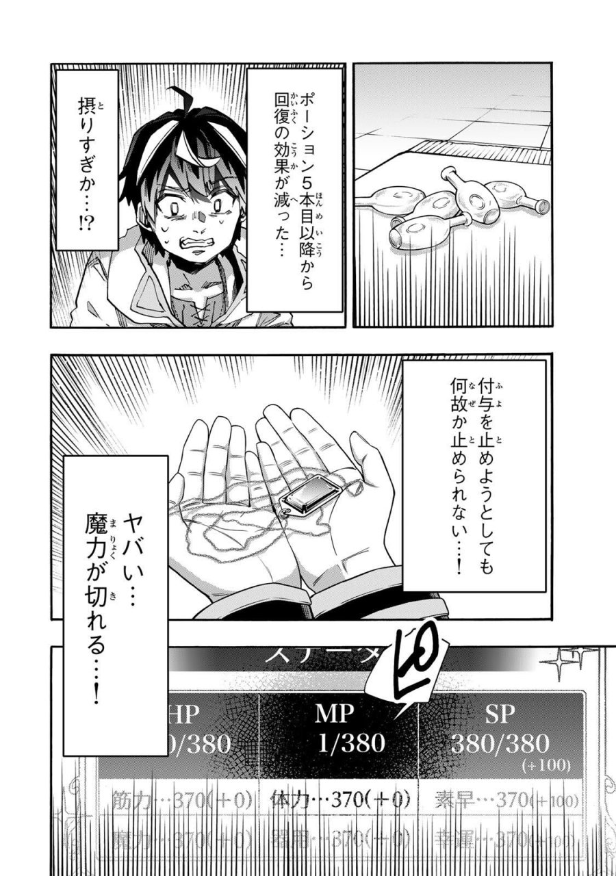 Walking in Another World 異世界ウォーキング 第135話 - Trang 8