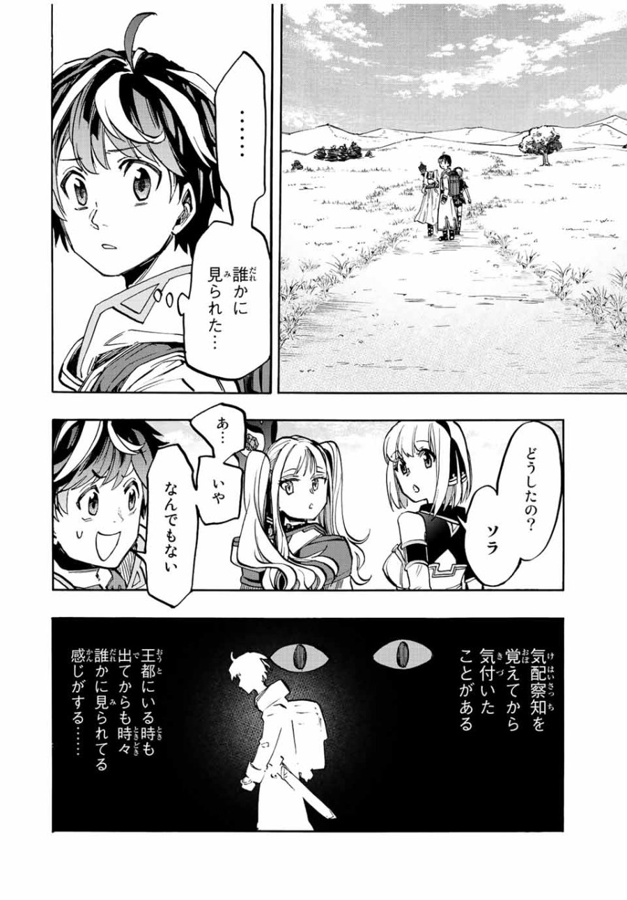 Walking in Another World 異世界ウォーキング 第12話 - Trang 8