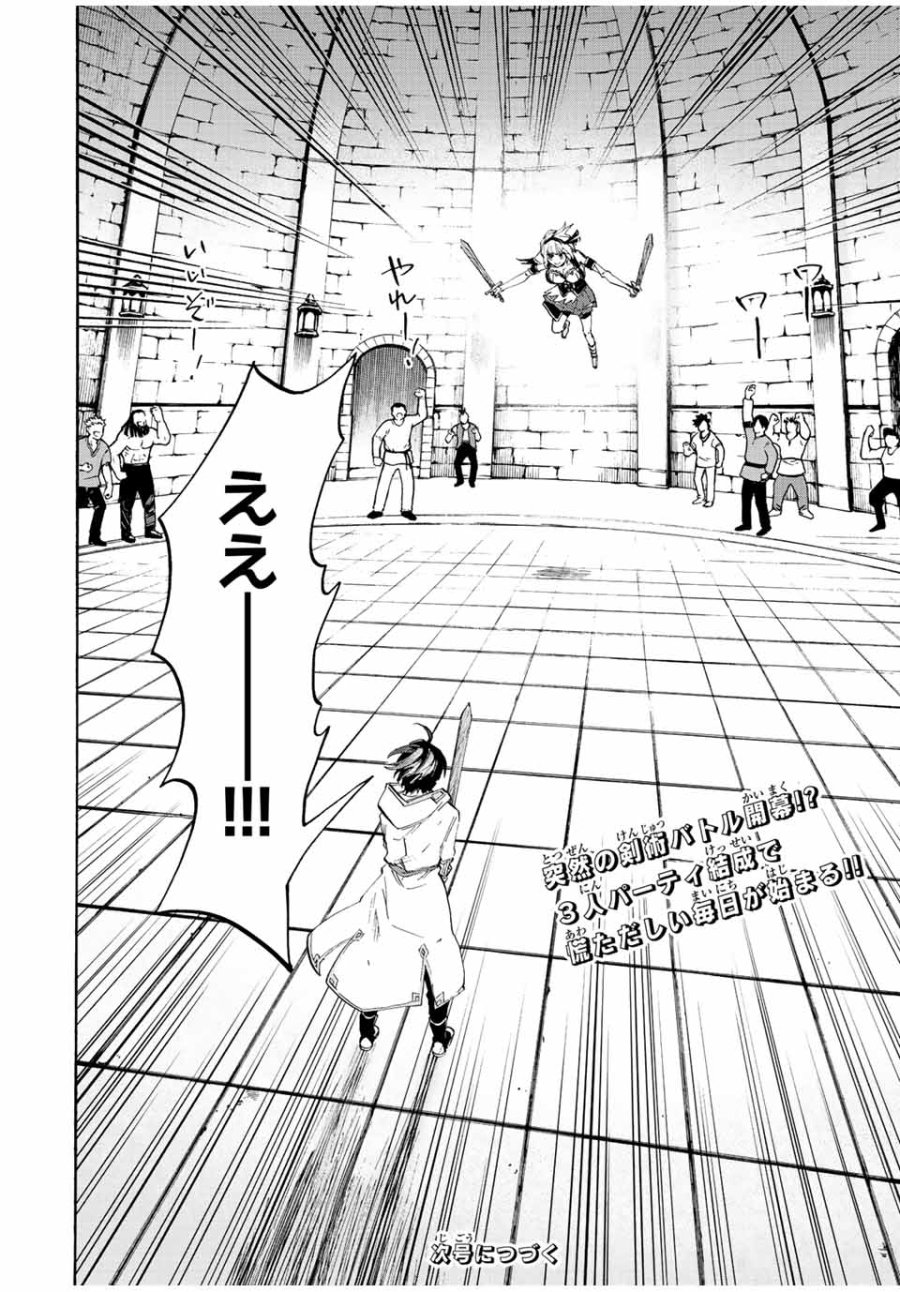 Walking in Another World 異世界ウォーキング 第8話 - Trang 16