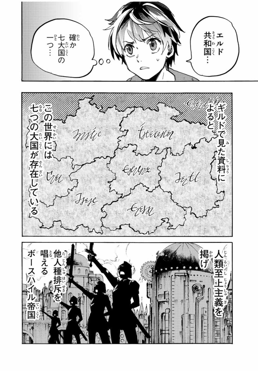 Walking in Another World 異世界ウォーキング 第8話 - Trang 6