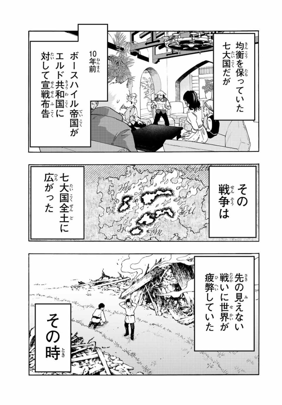 Walking in Another World 異世界ウォーキング 第8話 - Trang 9