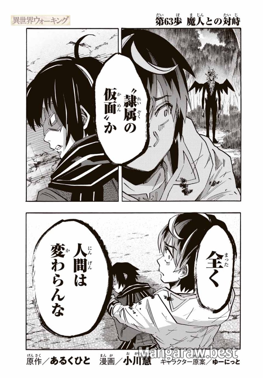 Walking in Another World 異世界ウォーキング 第63話 - Trang 1
