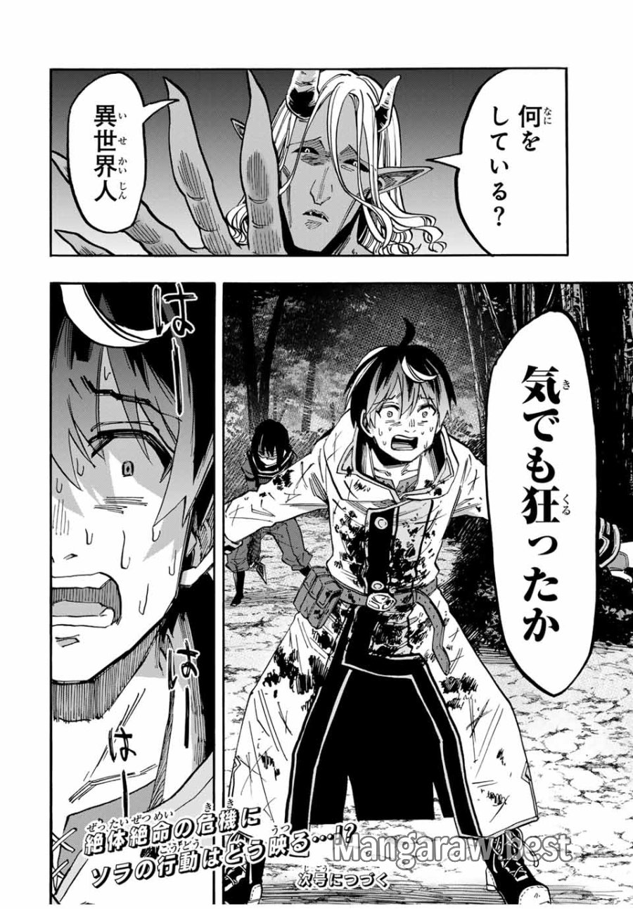 Walking in Another World 異世界ウォーキング 第63話 - Trang 16