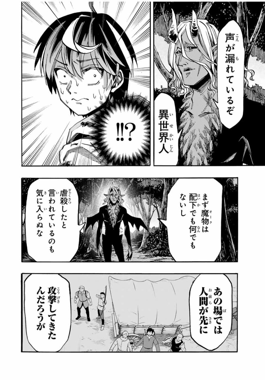 Walking in Another World 異世界ウォーキング 第63話 - Trang 4