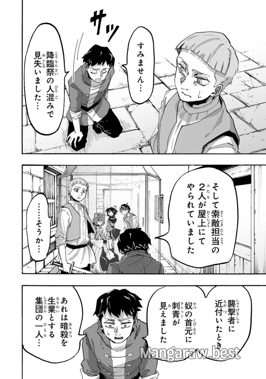 Walking in Another World 異世界ウォーキング 第132話 - Trang 12