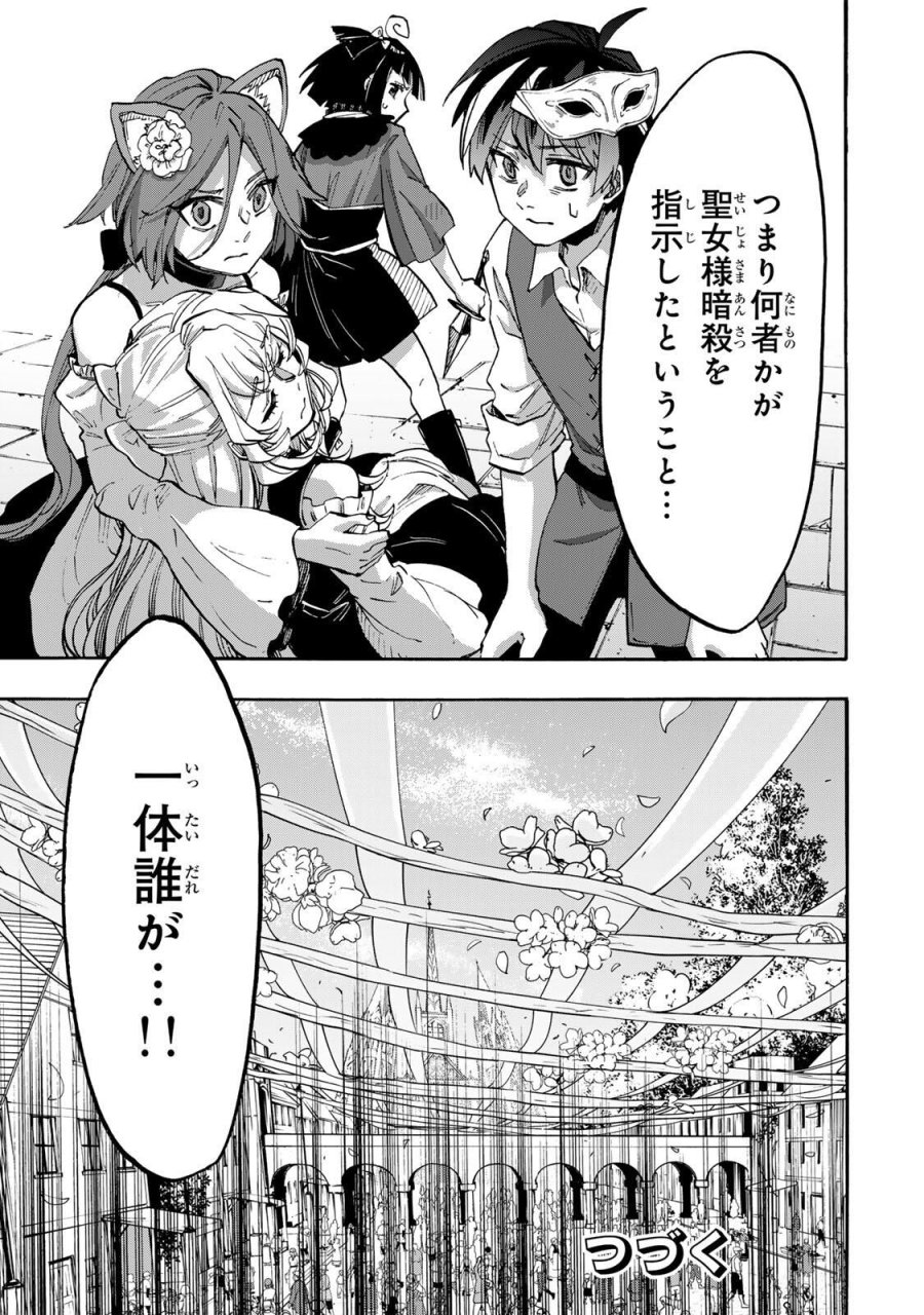 Walking in Another World 異世界ウォーキング 第132話 - Trang 13