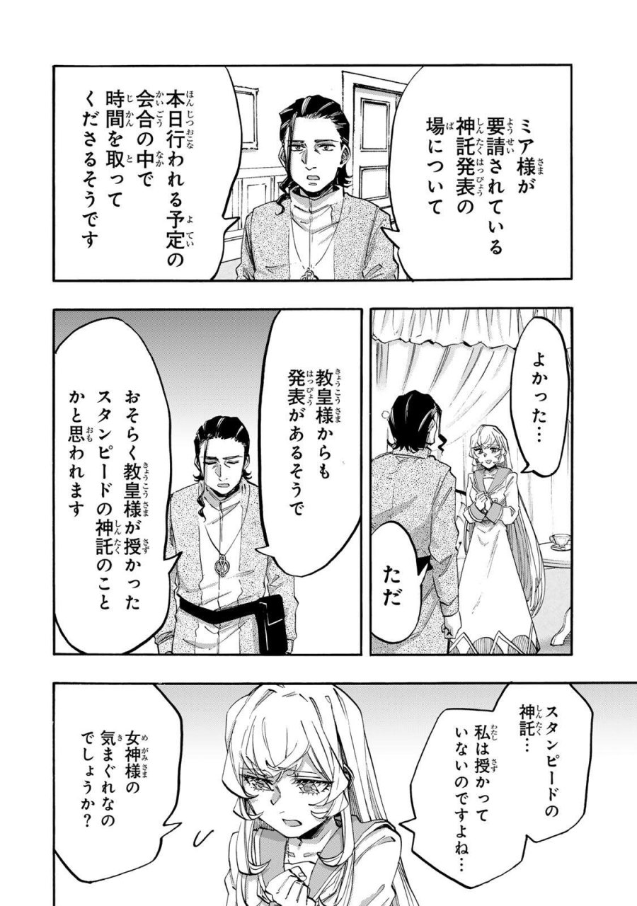 Walking in Another World 異世界ウォーキング 第138話 - Trang 2
