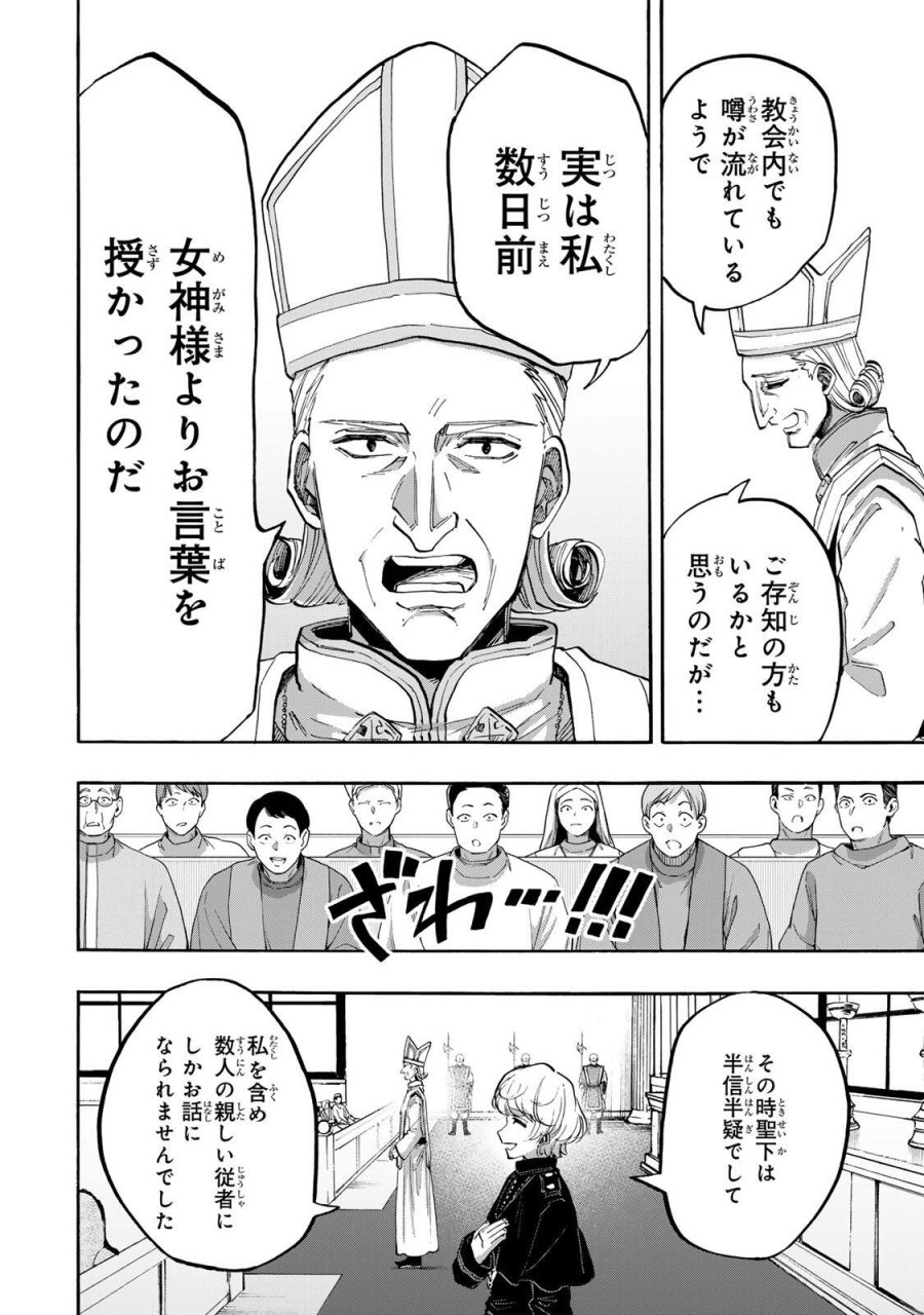 Walking in Another World 異世界ウォーキング 第138話 - Trang 6