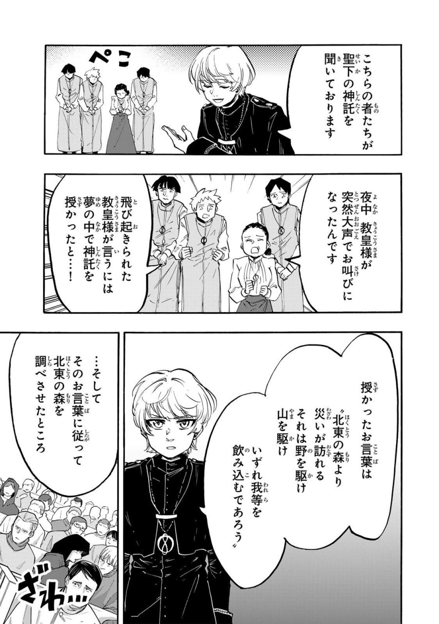 Walking in Another World 異世界ウォーキング 第138話 - Trang 7