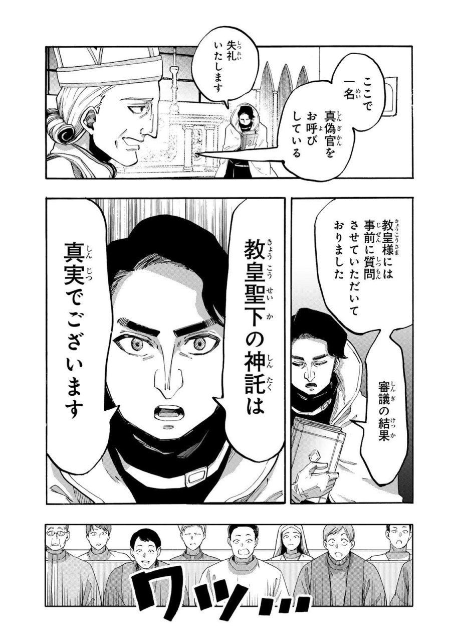 Walking in Another World 異世界ウォーキング 第138話 - Trang 9