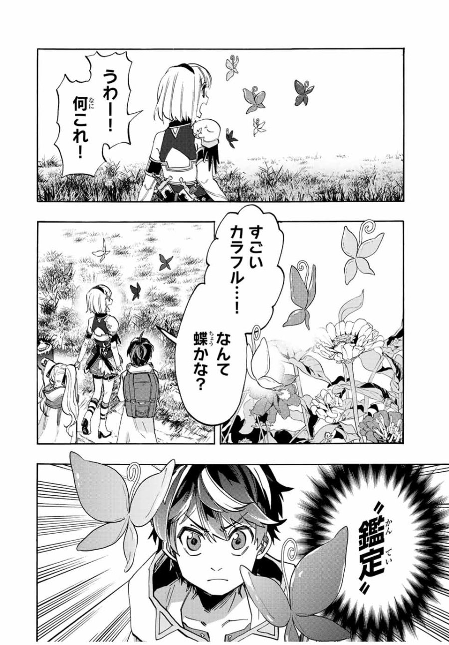 Walking in Another World 異世界ウォーキング 第10話 - Trang 10
