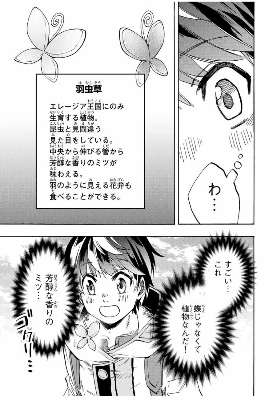 Walking in Another World 異世界ウォーキング 第10話 - Trang 11
