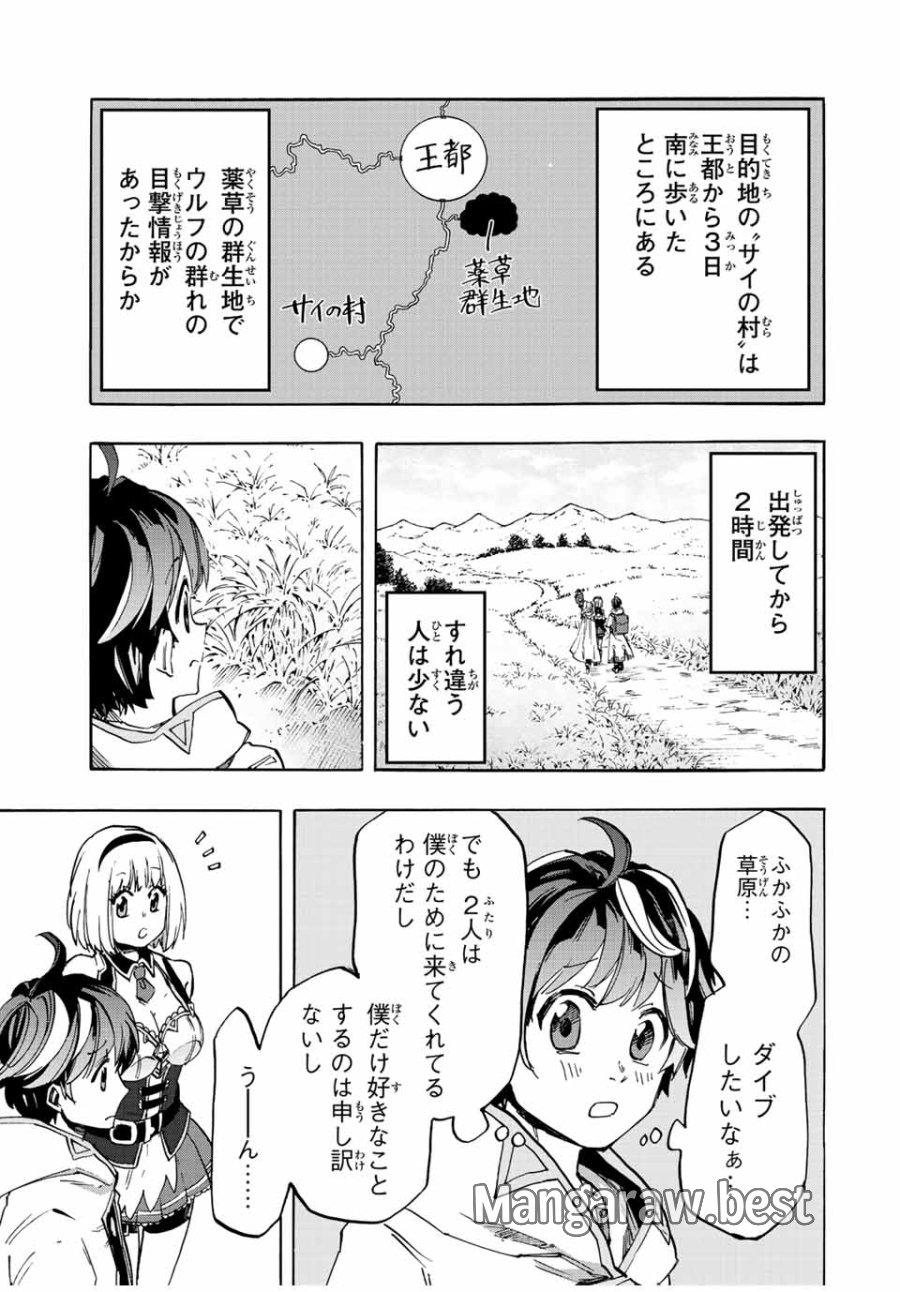 Walking in Another World 異世界ウォーキング 第10話 - Trang 3