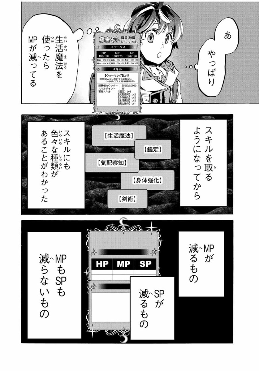 Walking in Another World 異世界ウォーキング 第10話 - Trang 6