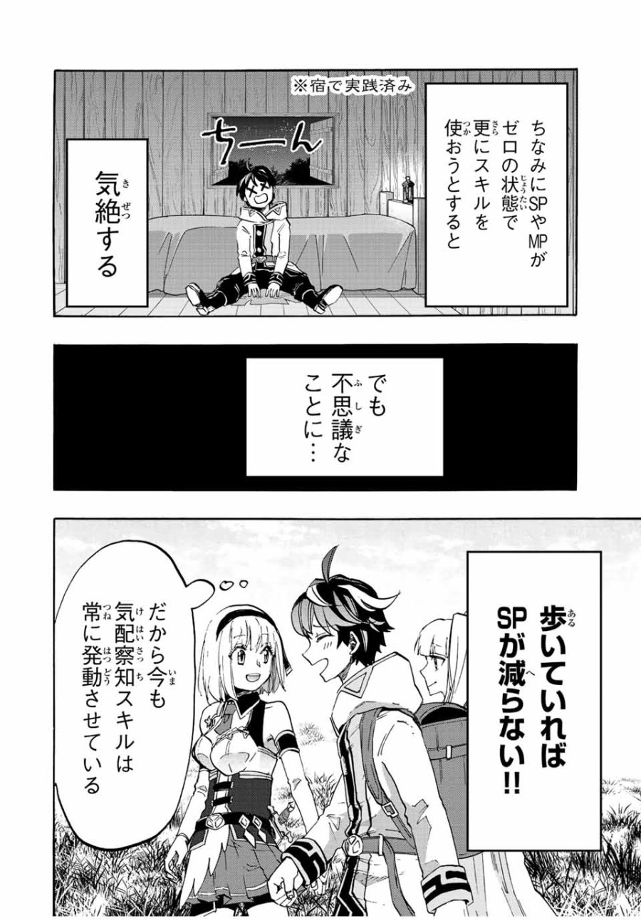 Walking in Another World 異世界ウォーキング 第10話 - Trang 8