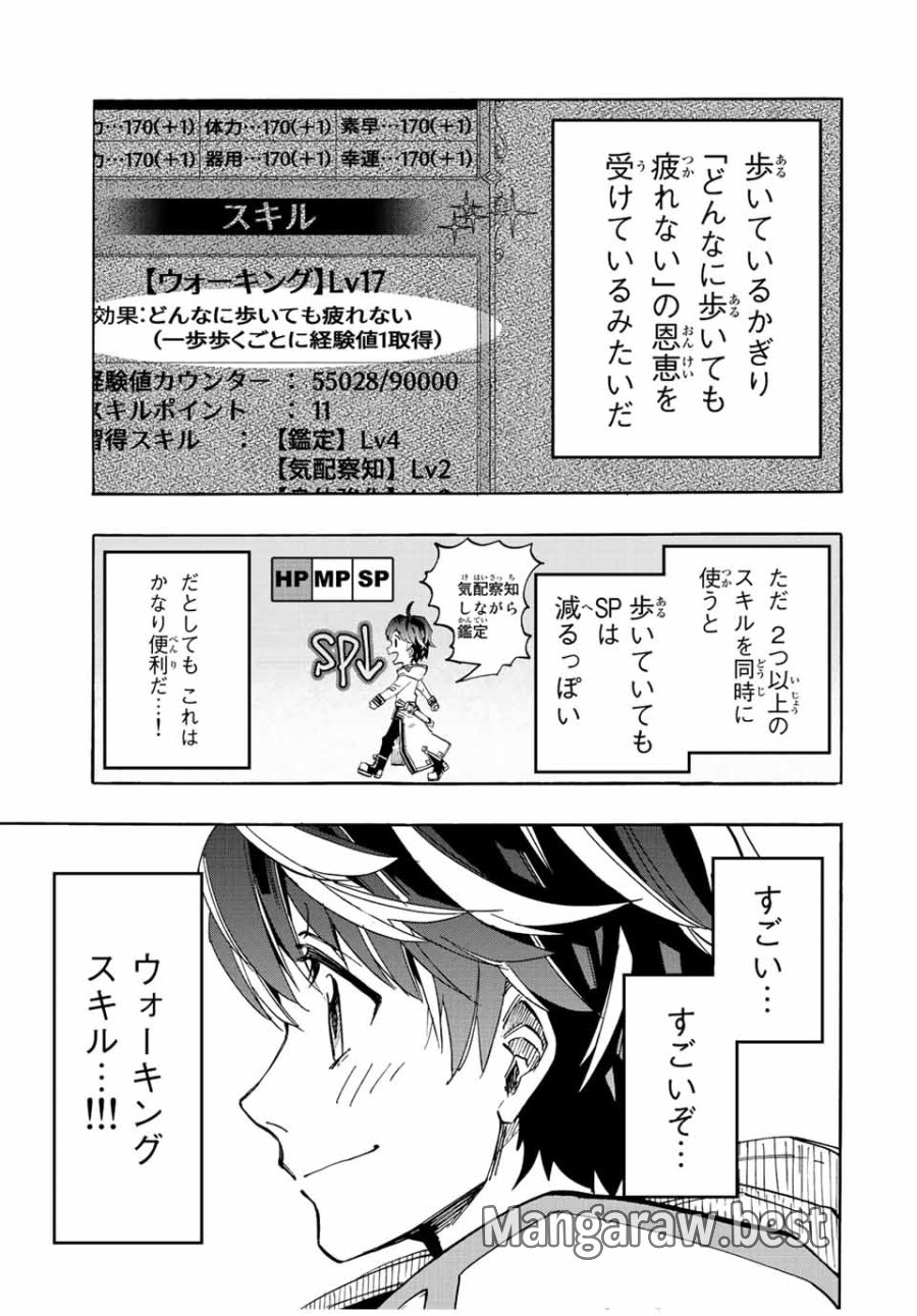 Walking in Another World 異世界ウォーキング 第10話 - Trang 9