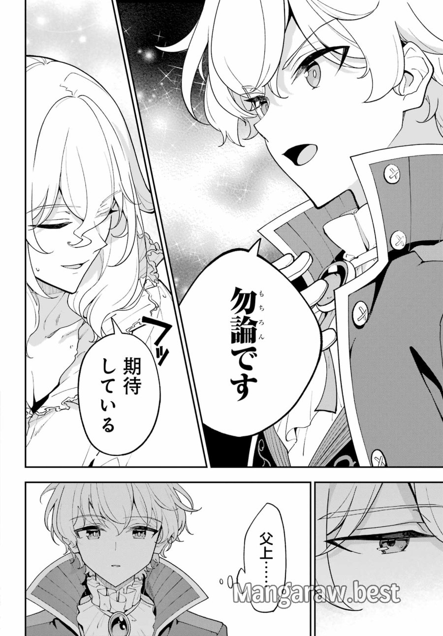 父は英雄、母は精霊、娘の私は転生者。 第84話 - Page 10
