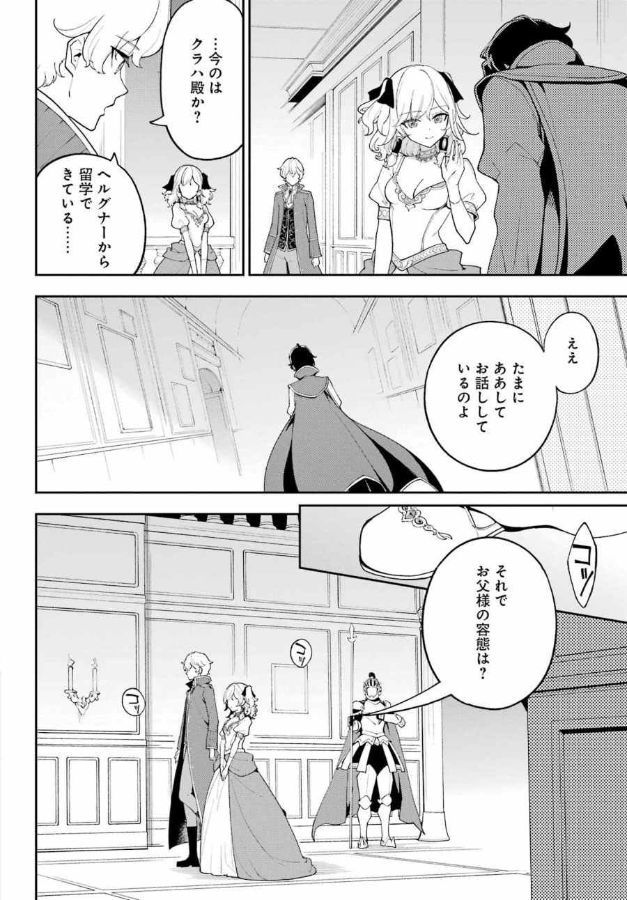 父は英雄、母は精霊、娘の私は転生者。 第84話 - Page 12