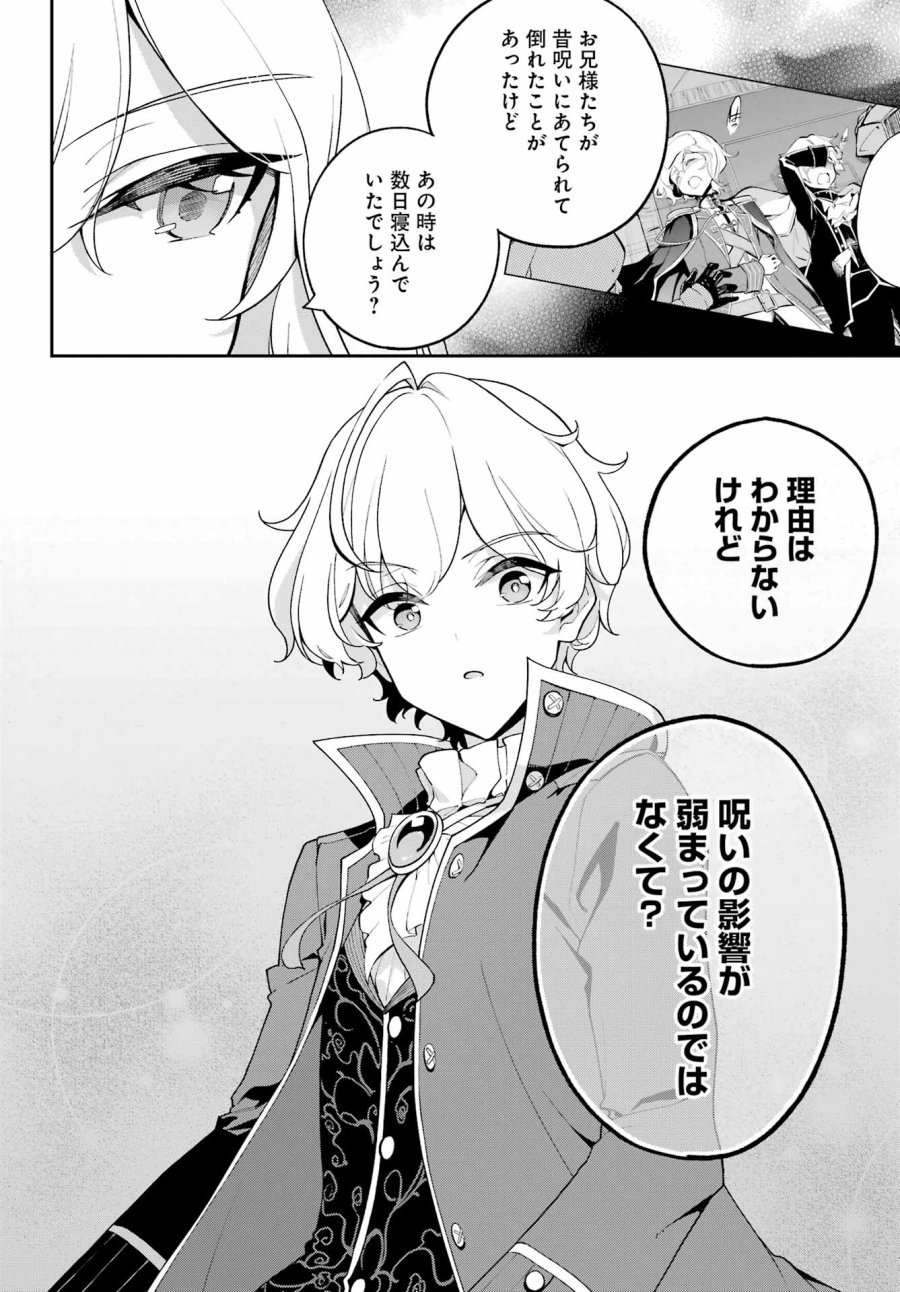 父は英雄、母は精霊、娘の私は転生者。 第84話 - Page 14