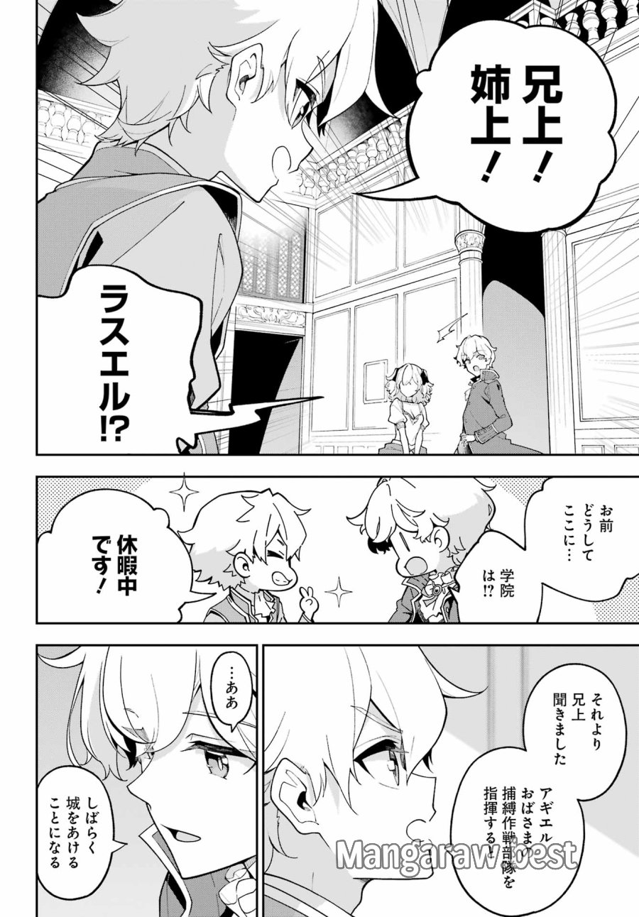 父は英雄、母は精霊、娘の私は転生者。 第84話 - Page 16