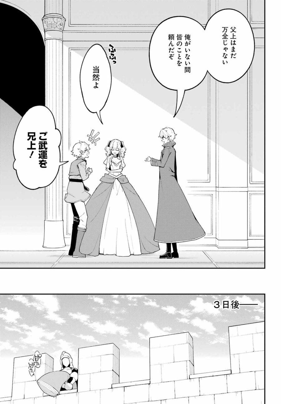 父は英雄、母は精霊、娘の私は転生者。 第84話 - Page 17