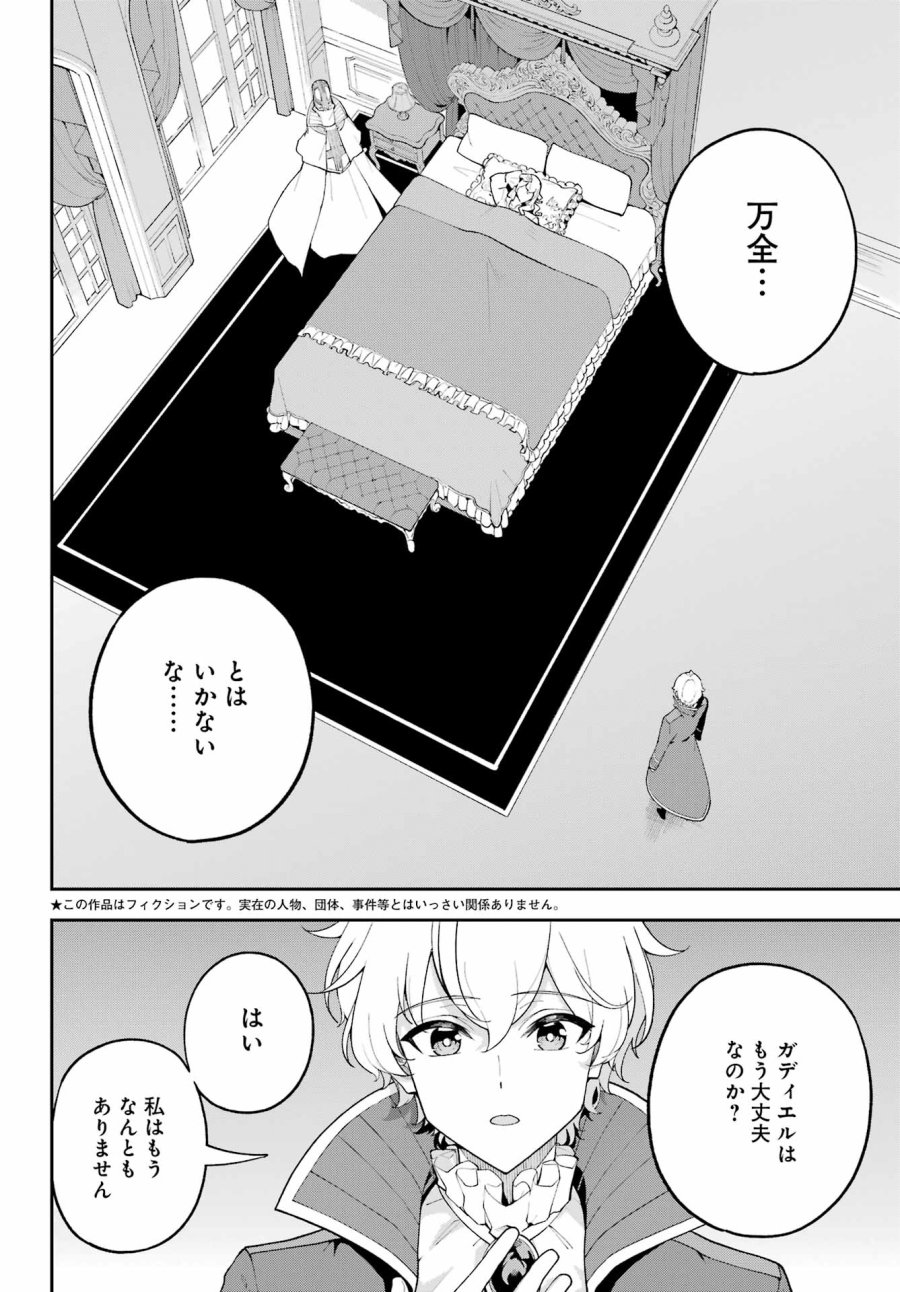 父は英雄、母は精霊、娘の私は転生者。 第84話 - Page 2