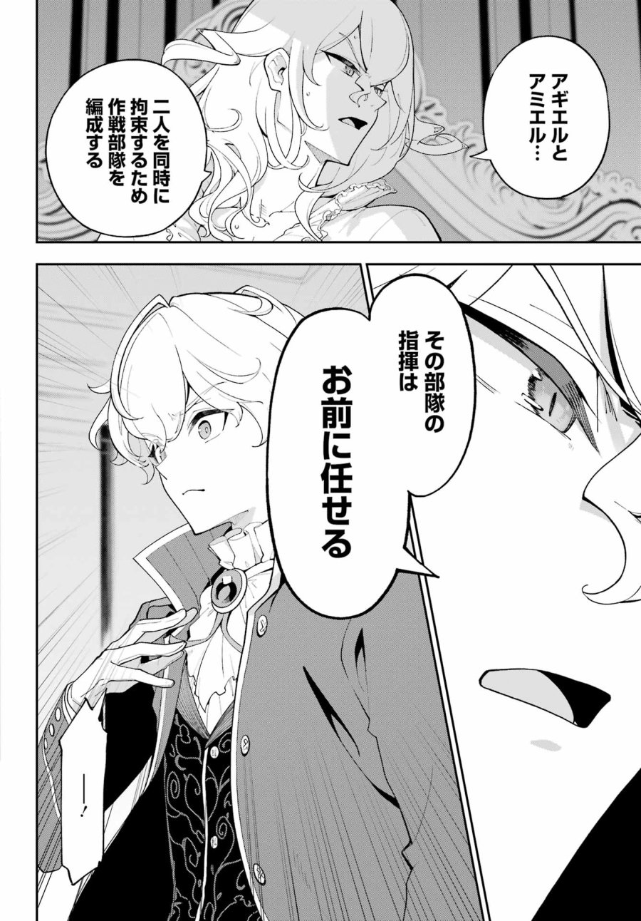 父は英雄、母は精霊、娘の私は転生者。 第84話 - Page 4