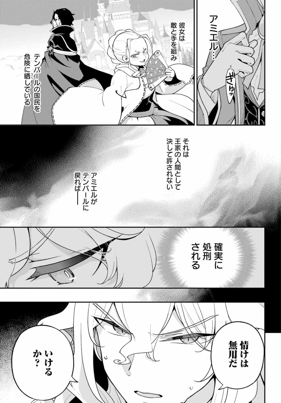 父は英雄、母は精霊、娘の私は転生者。 第84話 - Page 5