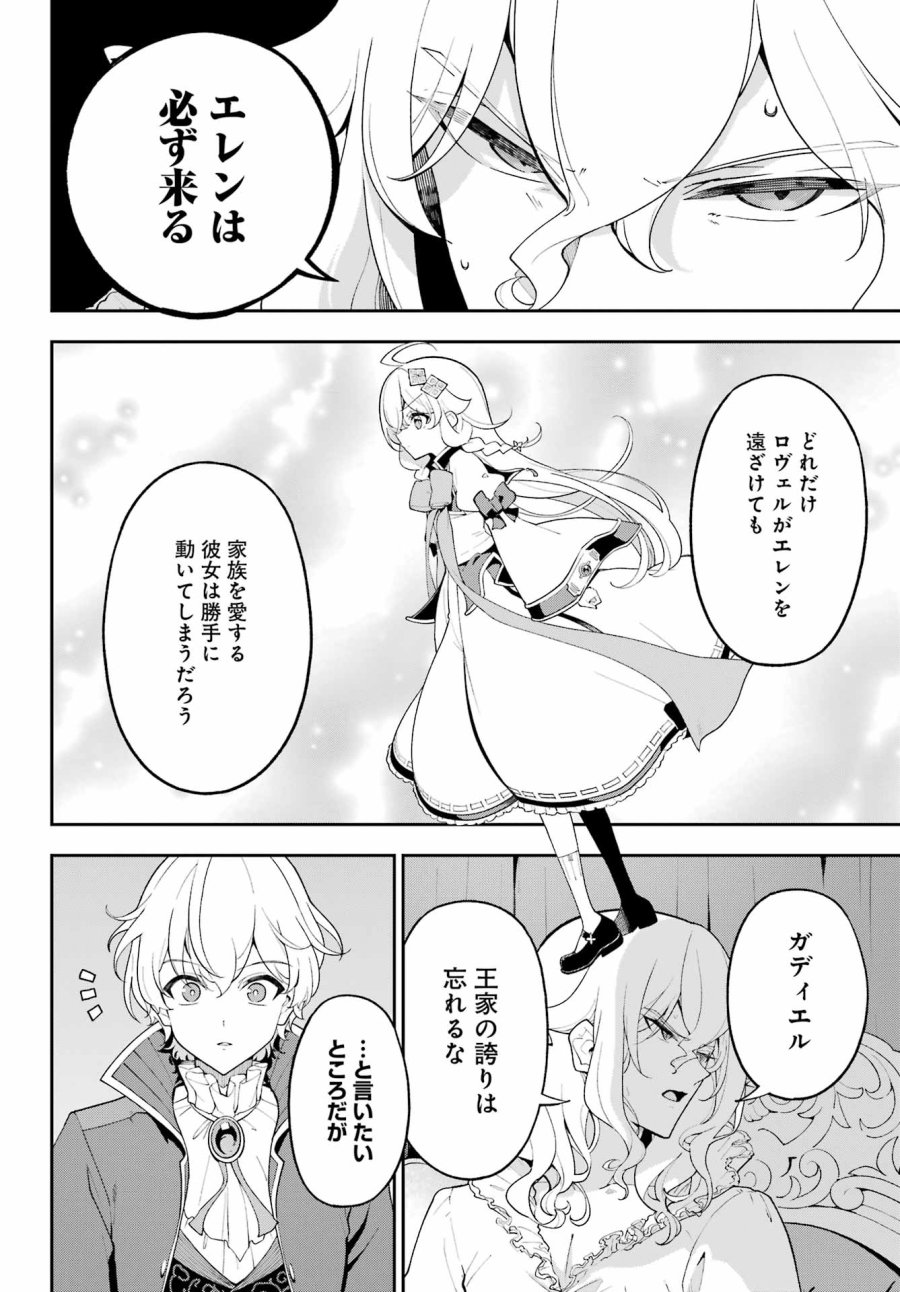父は英雄、母は精霊、娘の私は転生者。 第84話 - Page 8