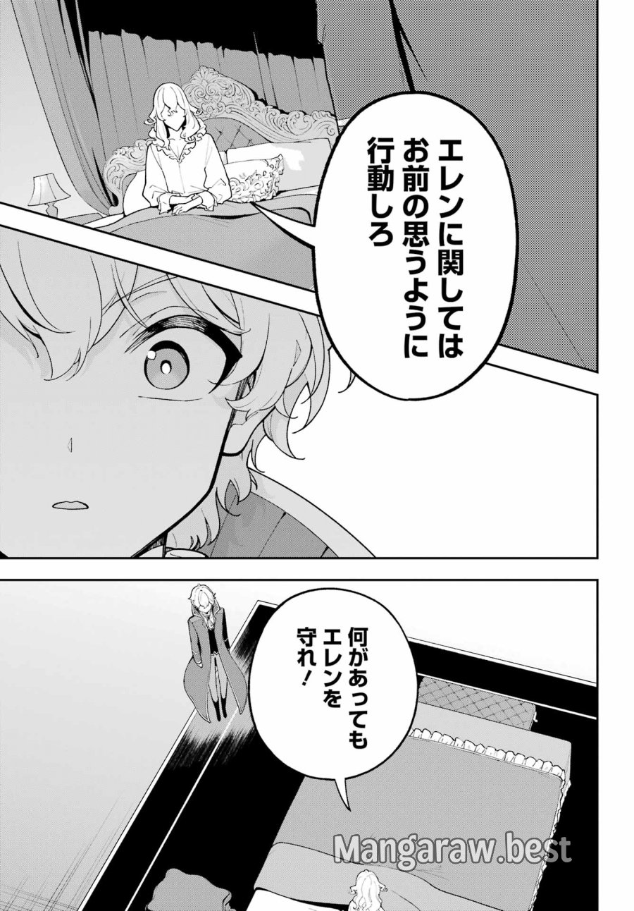 父は英雄、母は精霊、娘の私は転生者。 第84話 - Page 9