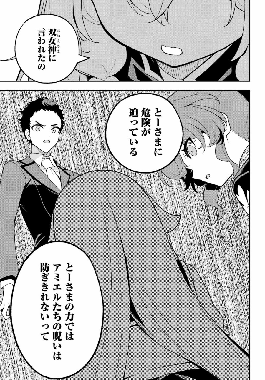 父は英雄、母は精霊、娘の私は転生者。 第85話 - Page 11