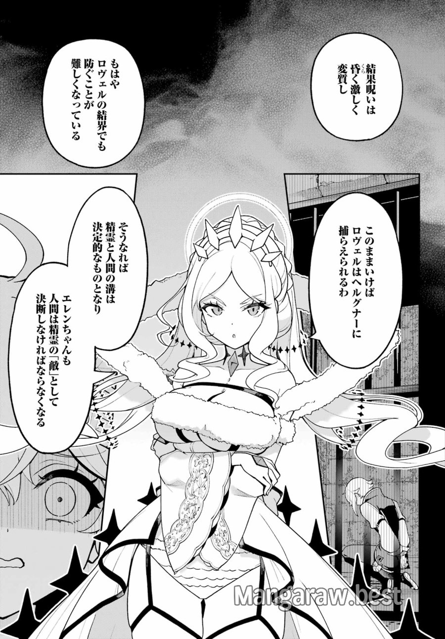 父は英雄、母は精霊、娘の私は転生者。 第85話 - Page 13