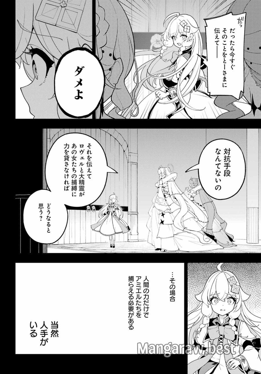 父は英雄、母は精霊、娘の私は転生者。 第85話 - Page 14
