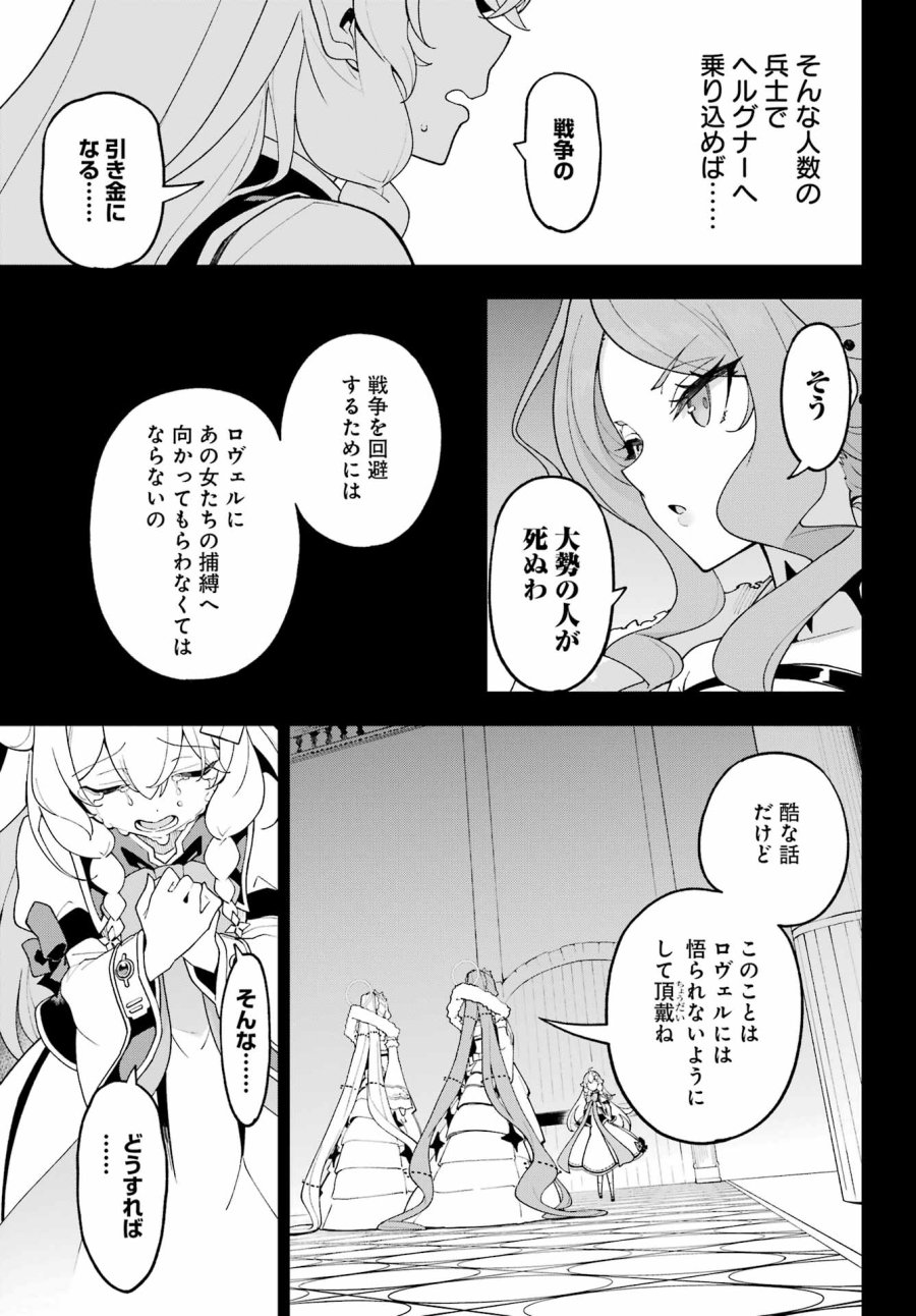 父は英雄、母は精霊、娘の私は転生者。 第85話 - Page 15