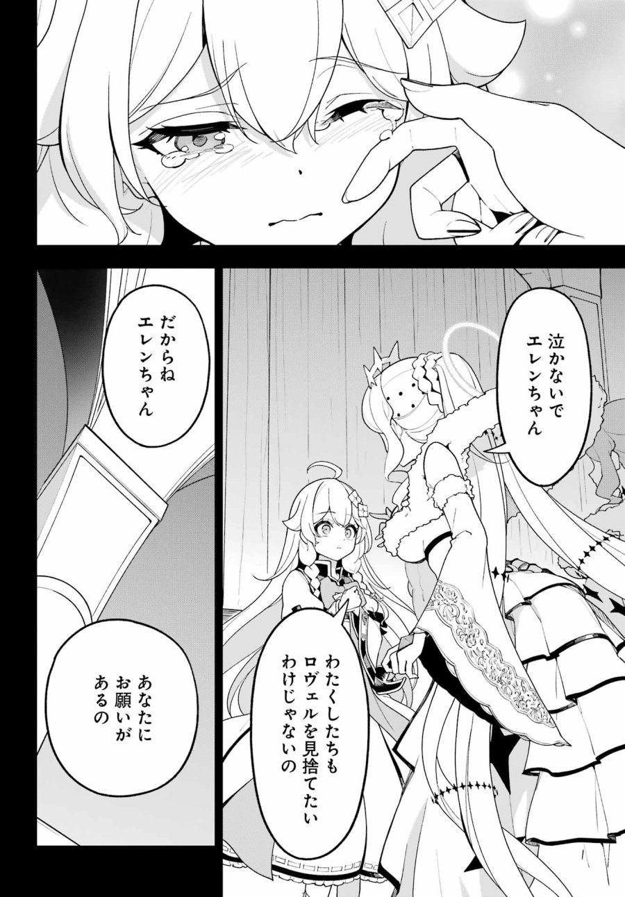父は英雄、母は精霊、娘の私は転生者。 第85話 - Page 16