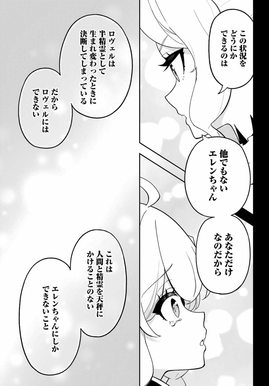 父は英雄、母は精霊、娘の私は転生者。 第85話 - Page 17